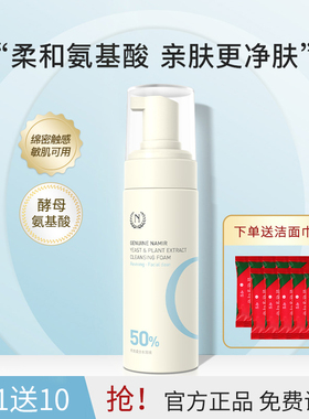 自然之名酵母氨基酸洁颜泡
