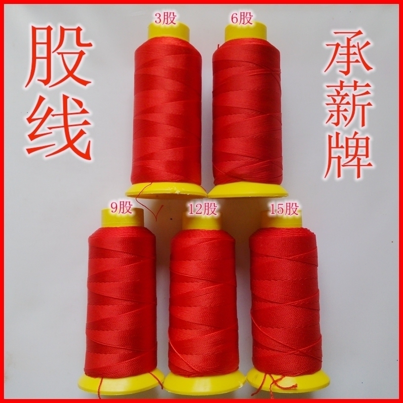 承薪牌股线3股 金三鱼股6股 9股 大红股线 锦纶丝股线 九股线 股