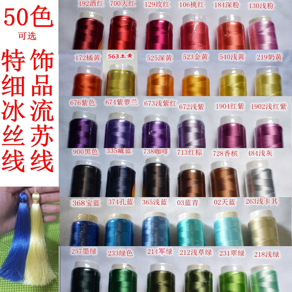 芊丝牌特细冰丝线 中国结线材流苏线 优质人造丝冰丝流苏用线