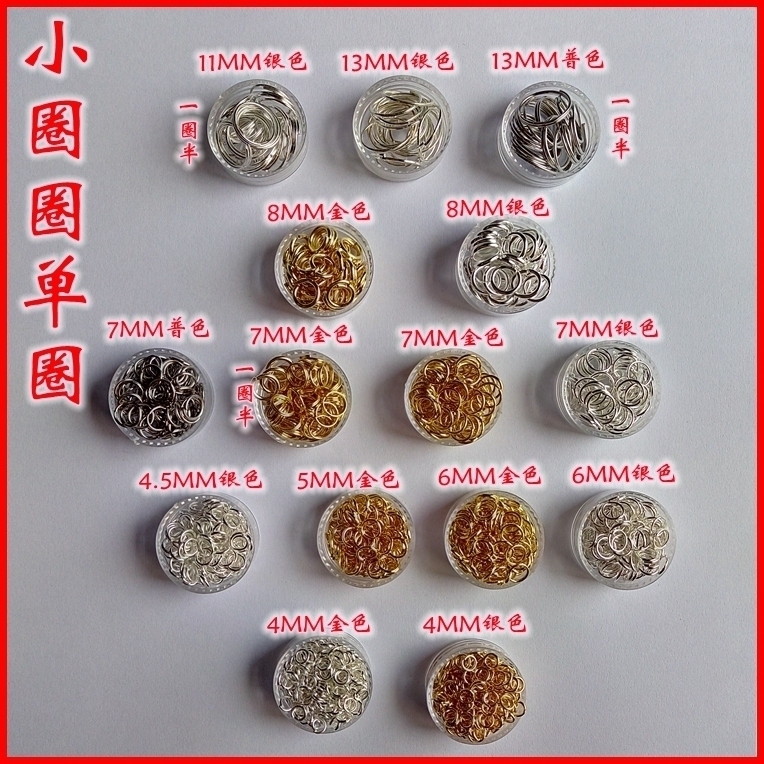 小圈圈-钥匙扣 连接配件  龙虾扣等连接用