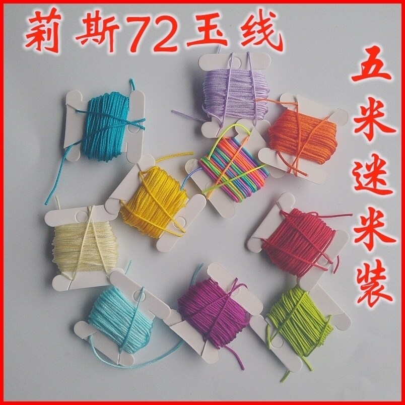 散装莉斯72号红绳七彩线图片