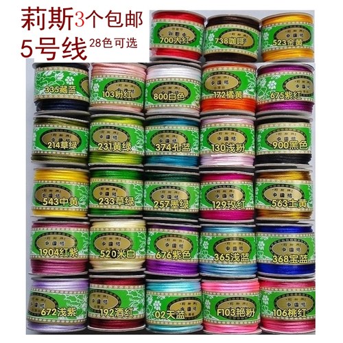 中国结红线莉斯牌线材