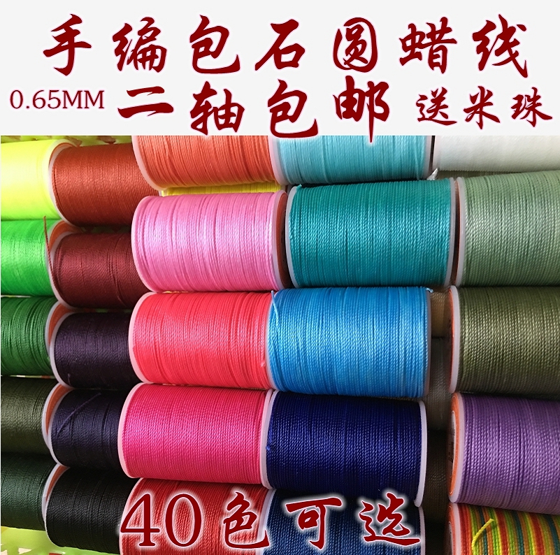 圆蜡线包邮 手工编织材料0.65mm 南美蜡线macrame编绳手工包