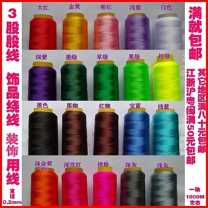 股线3股  涤纶丝股线 绕线材料 塔线绕线股线 玉线 包邮