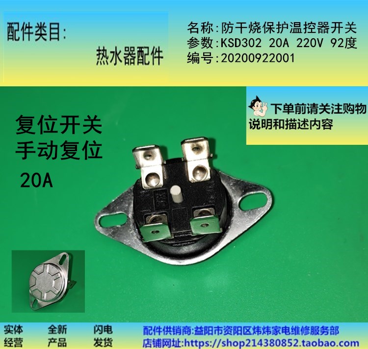 电热水器配件防干烧过热保护开关适用容声/四季沐歌/领派/德尔斯在类目 厨房电器, 厨房家电配件, 其它厨房家电配件中 - 来自Buy2taobao.com提供专业的淘宝代购服务
