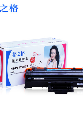 格之格硒鼓 NT-PS4725CT适用三星4725F 4725FN 4521HS 易加粉硒鼓