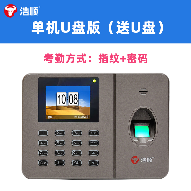 浩顺指纹考勤机U盘下载免装软件