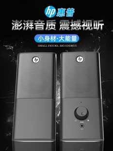 DHS 2101电脑音响台式 家用迷你小音箱有线低音炮重低音 惠普