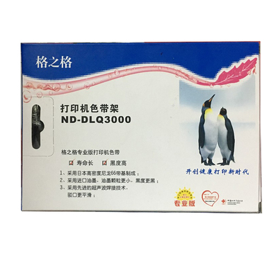 格之格ND-DLQ3000色带框 适用爱普生DLQ3000K DLQ3250K 3500K色带