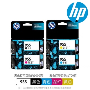 8216 8710 8720 原装 7730 8210 7720 7740打印机 惠普HP955墨盒XL