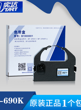 原装实达690K色带架BP-690K 690KII 690KPRO 690K+ 830KB18色带架