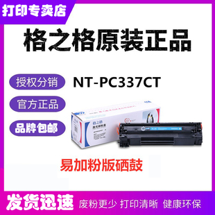 格之格适用佳能CRG-337硒鼓MF211 MF215 MF212 MF223 MF224DW硒鼓