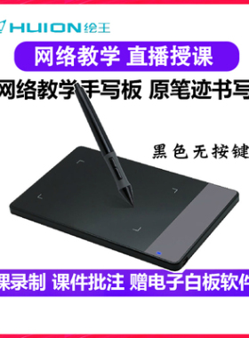 绘王H420绘画板英文版 手写签名板 数位板 osu!tablet 游戏板网课