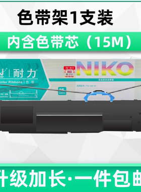 JMR139适用映美FP-820K/KII色带架FP-630KII+ CFP-820星朋3509墨