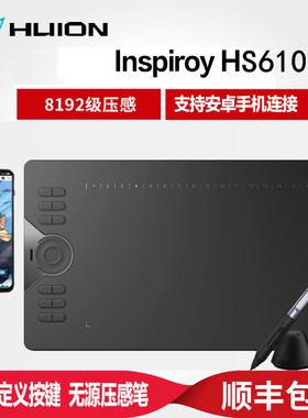 HUION绘王Inspiroy HS610数位板手绘板PPT网课写字板手写板绘图板