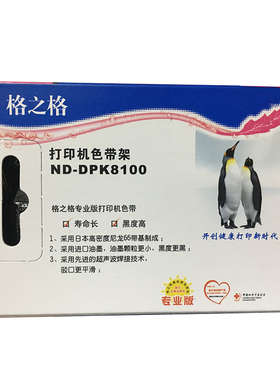 格之格适用DPK8300E DPK8600E DPK8500E DPK8400E DPK8100E色带架