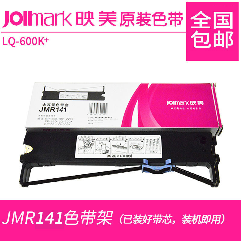 原装映美JMR141色带架 LQ600K+ DP350SE LQ-600K+ ME-1100D色带架,办公设备/耗材/相关服务,色带,淘宝优惠券,粉丝福利购,淘宝优惠卷