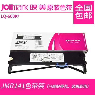 原装映美JMR141色带架 LQ600K+ DP350SE LQ-600K+ ME-1100D色带架