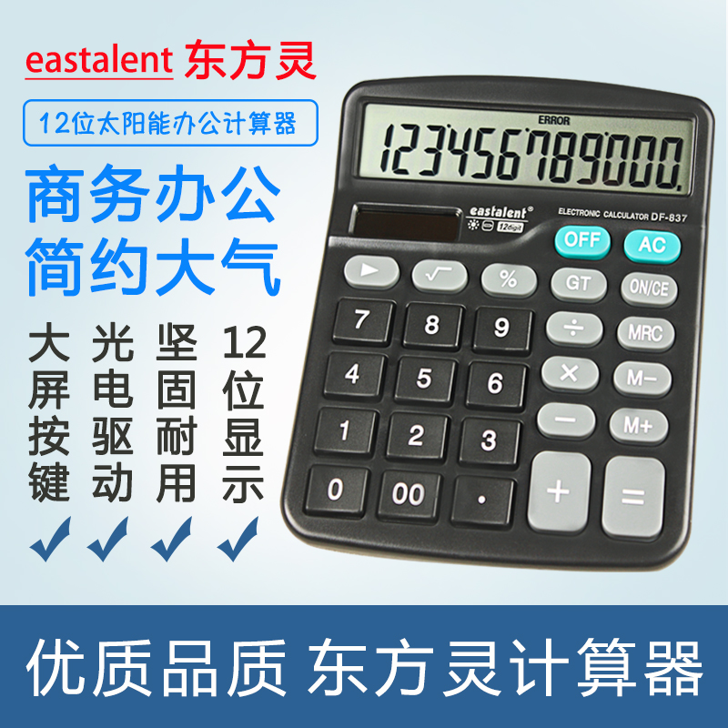 12位数双电源显示屏实用计算器