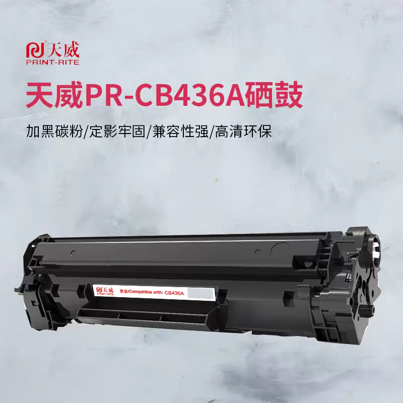 天威适用惠普M1522nf硒鼓CB436A Laserjet p1505n墨盒 m1120mfp粉