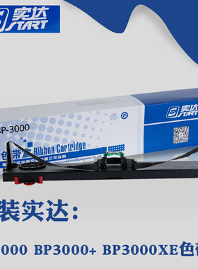 原装实达BP3000/BP3000+/BP3000XE色带框 Nixdorf hpr 4915色带盒