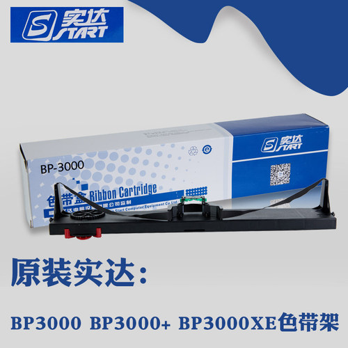 原装实达BP3000/BP3000+/BP3000XE色带框 Nixdorf hpr 4915色带盒