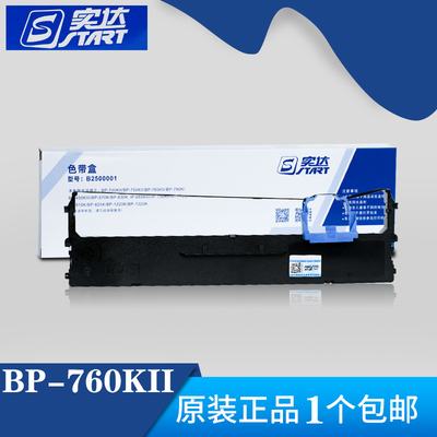 原装实达BP-760KII BP-780K BP-810K IP-660KIII820K色带芯色带架
