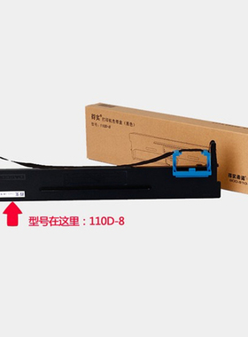 原装得实110D-8色带 适用DS700II DS5400IV DS2100II色带架色带盒