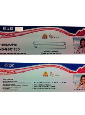 格之格 映美FP-530K色带 映美FP-530K+ 540K TP-590K色带架含芯