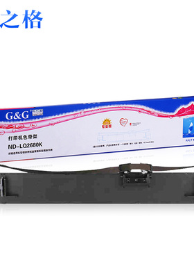 格之格适用爱普生EPSON LQ-2680K色带架 LQ2680K S015510色带框