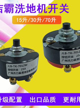 白云洗地机开关BF522洁霸擦地机BF521开关BF523圆形按钮超宝A-005