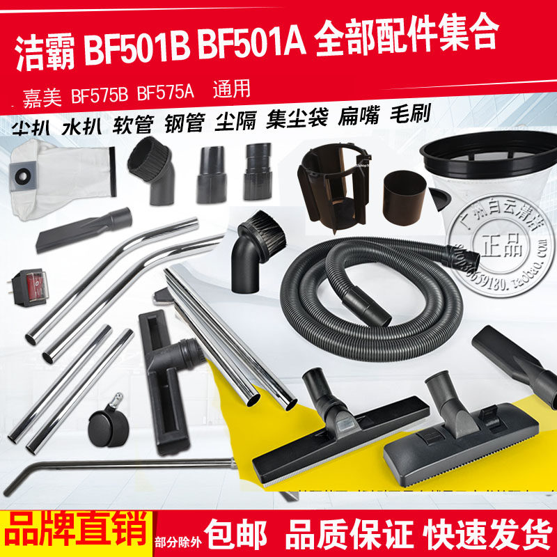 洁霸吸尘吸水机配件嘉美吸尘器BF501B软管吸头地板刷钢管水扒尘扒