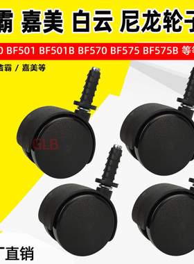洁霸吸尘器配件BF500万向轮嘉美BF575轱辘BF501B轮子BF570耐用