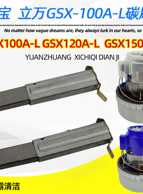 超宝吸尘器CB60电机GSX-100A马达碳刷CB80风机碳酸GSX-150-L