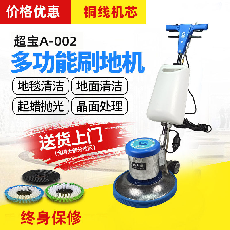超宝洗地刷套装A-002多功能刷地机商用地毯清洗机抛光打蜡机套装
