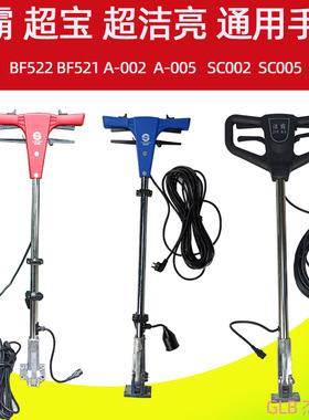洁霸BF521刷地机BF522手柄BF523把手牛角超宝A-005洗地机操作杆
