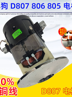 小狗吸尘器配件D807 吸尘器电机 家用桶式 D805 D806 纯铜线马达