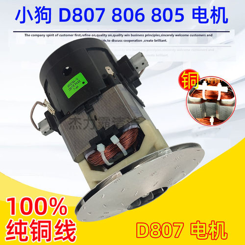小狗吸尘器配件D807 吸尘器电机 家用桶式 D805 D806 纯铜线马达