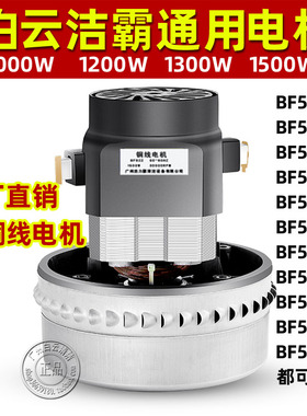 洁霸吸尘吸水机电机1500W吸尘器风机 BF501B强力马达BF502BF585-3