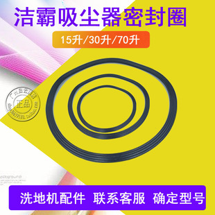 劲霸吸尘吸水机机头胶圈洁霸吸尘器机头底座密封圈超宝底座胶圈