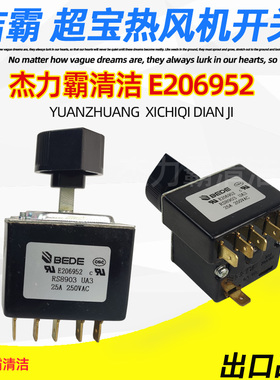 洁霸热风机开关 DEDE  E206952 RS8903 UA3  25A 250VAC BF545