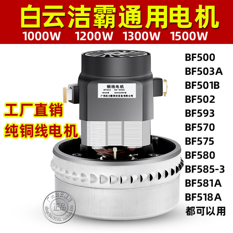 洁霸吸尘器BF585-3电机1500W白云马达BF502超宝吸尘风机BF501B 生活电器 吸尘器 原图主图