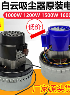 BF822洁霸吸尘器电机配件BF501B吸水机马达1000-1500W大功率BF856