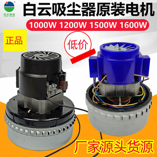 BF822洁霸吸尘器电机配件BF501B吸水机马达1000-1500W大功率BF856