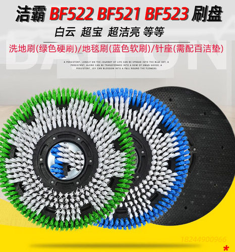 BF522地刷地毯刷针座17寸