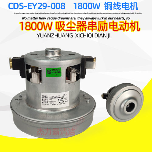 飞利浦吸尘器电机 FC9576 FC9588 FC8632  1800W CDS-EY29-008