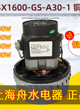 上海舟水HLX1600-GS-A30-1 1600W 家用真空吸尘器串劢电动机 马达