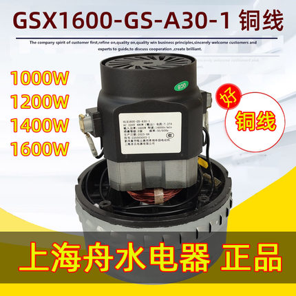 上海舟水HLX1600-GS-A30-1 1600W 家用真空吸尘器串劢电动机 马达