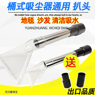 杰诺吸尘器地毯沙发吸头亿力吸水机透明扒头洁云蒸汽机吸扒座椅布