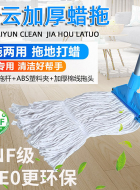 AF01054豪华蜡拖头AF01051蜡拖 白云蜡拖 清洁工具 拖把头 地拖头